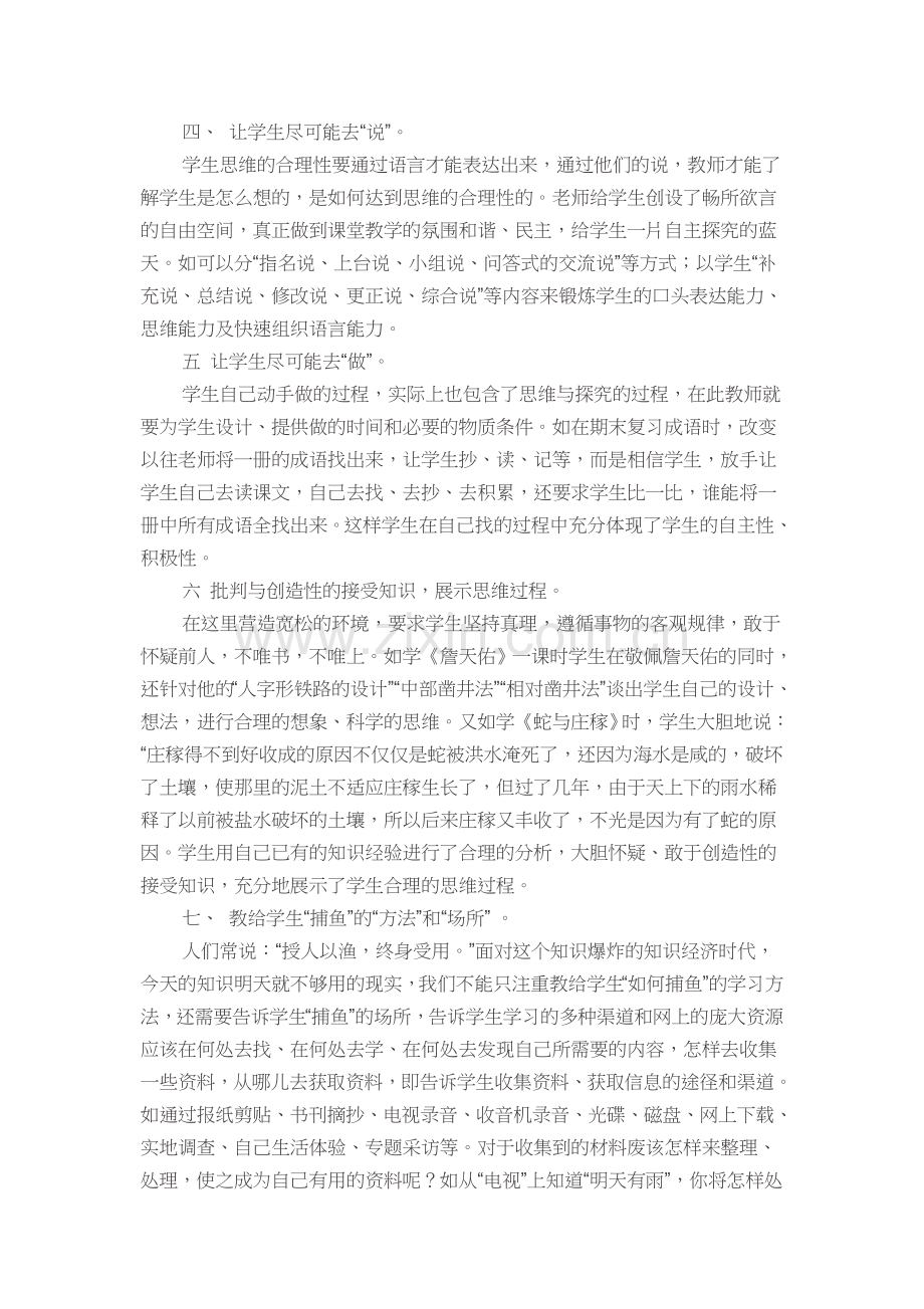 浅谈让小学生自主探究学习语文的做法.docx_第2页