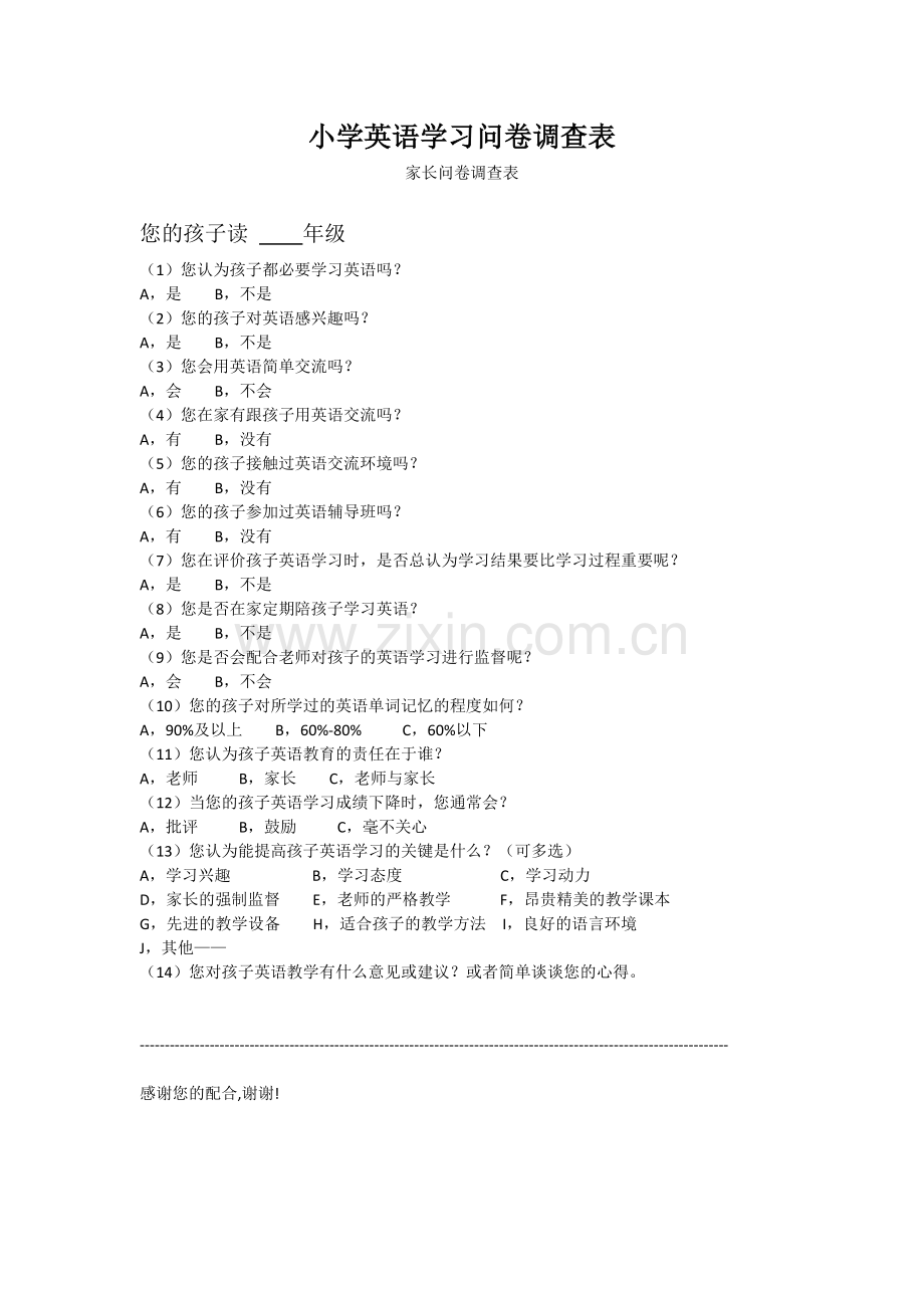 小学英语学习方法问卷调查表.docx_第1页