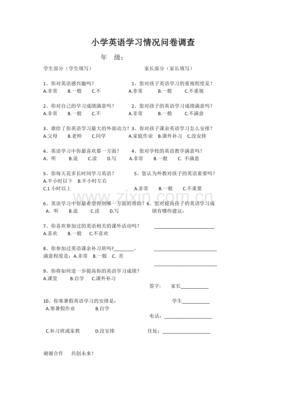 小学英语学习方法问卷调查表.docx_第2页