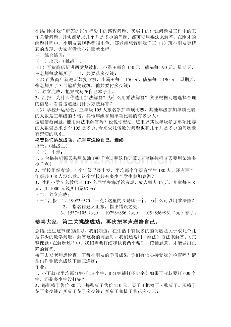 人教版小学数学教案《用乘法解决问题》.doc_第2页