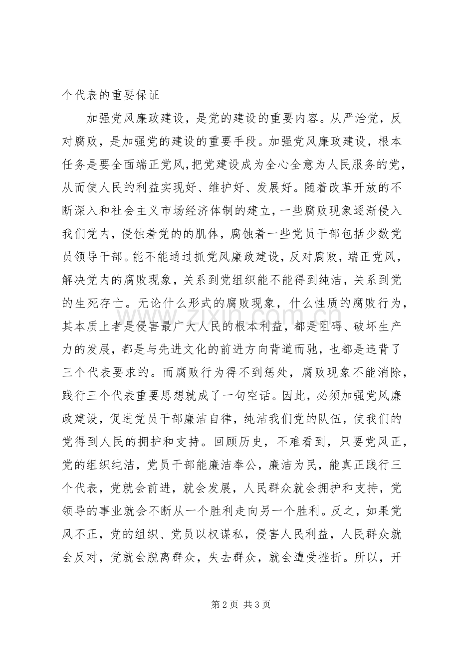 党员干部廉洁从政体会心得.docx_第2页