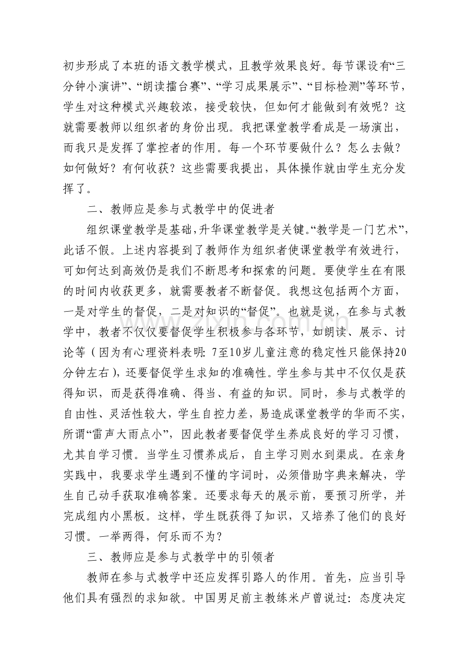 浅谈教师在参与式教学中的角色定位.doc_第3页