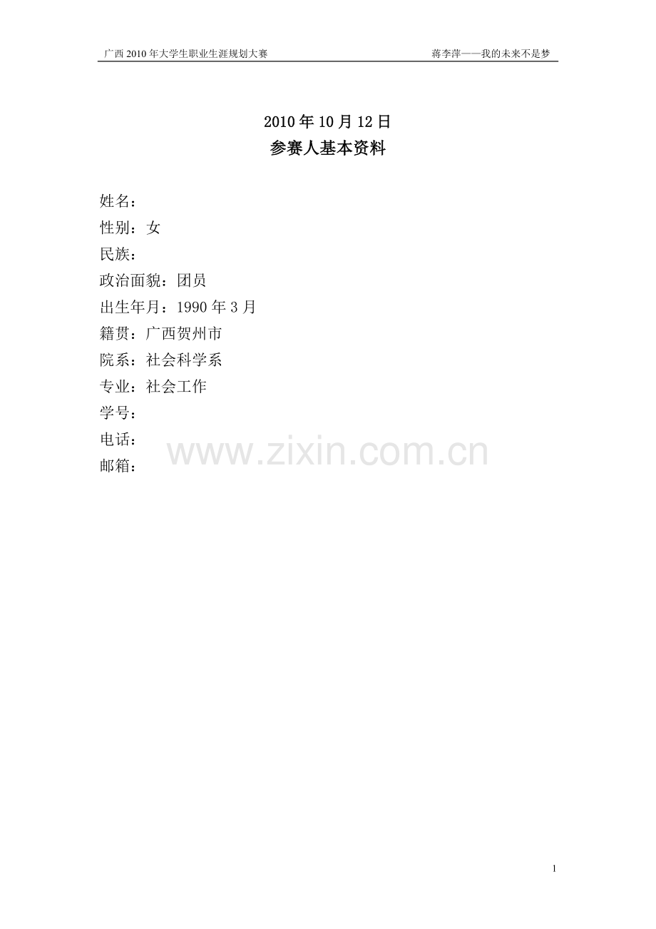 我的职业生涯规划(word).doc_第2页