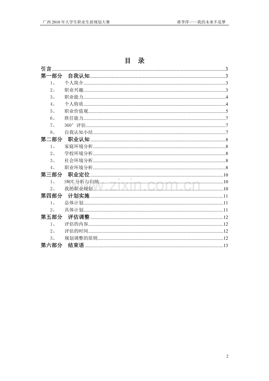 我的职业生涯规划(word).doc_第3页