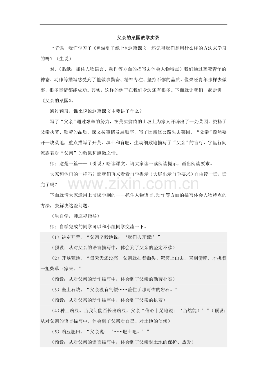 父亲的菜园教学实录.doc_第1页