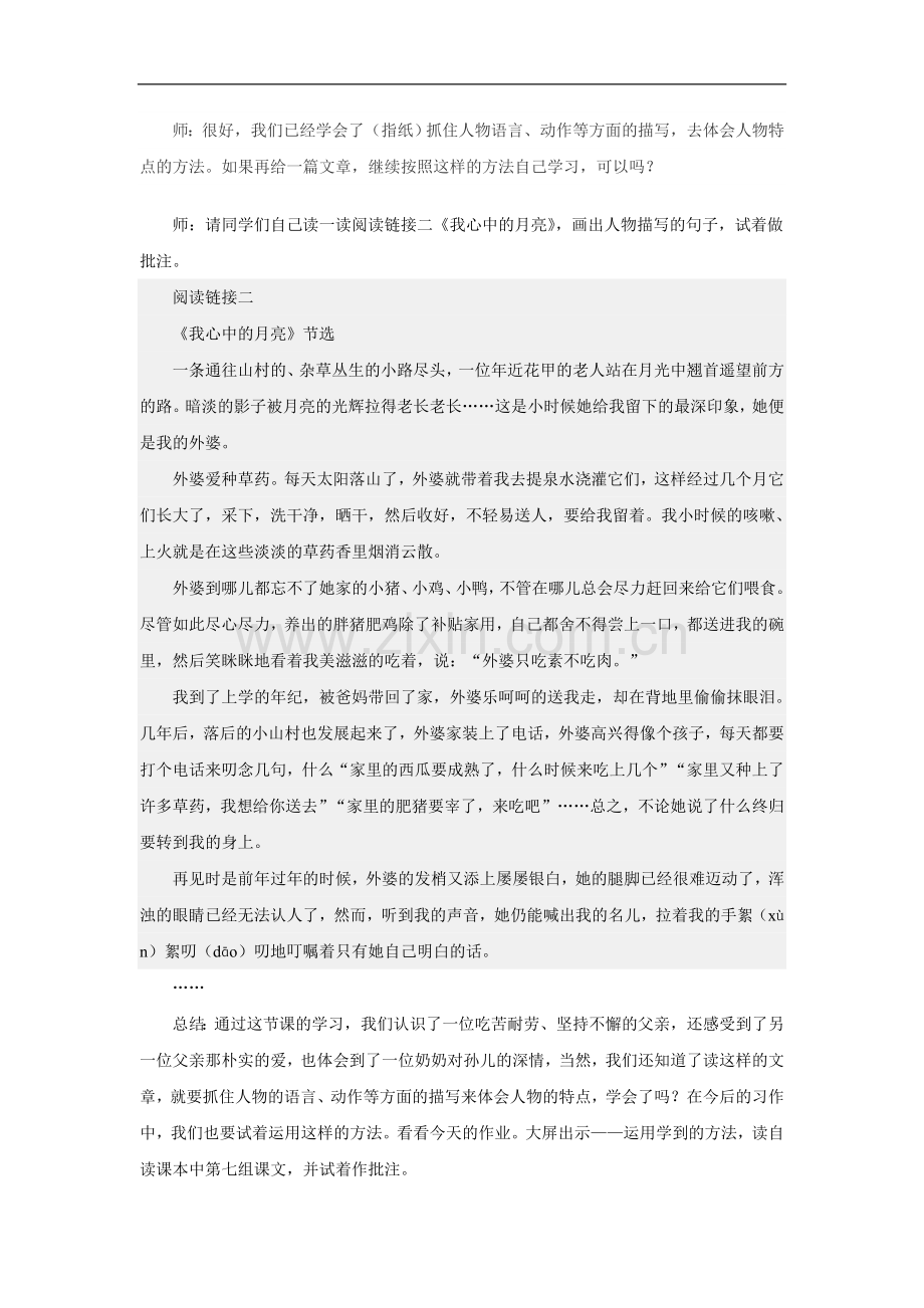 父亲的菜园教学实录.doc_第3页