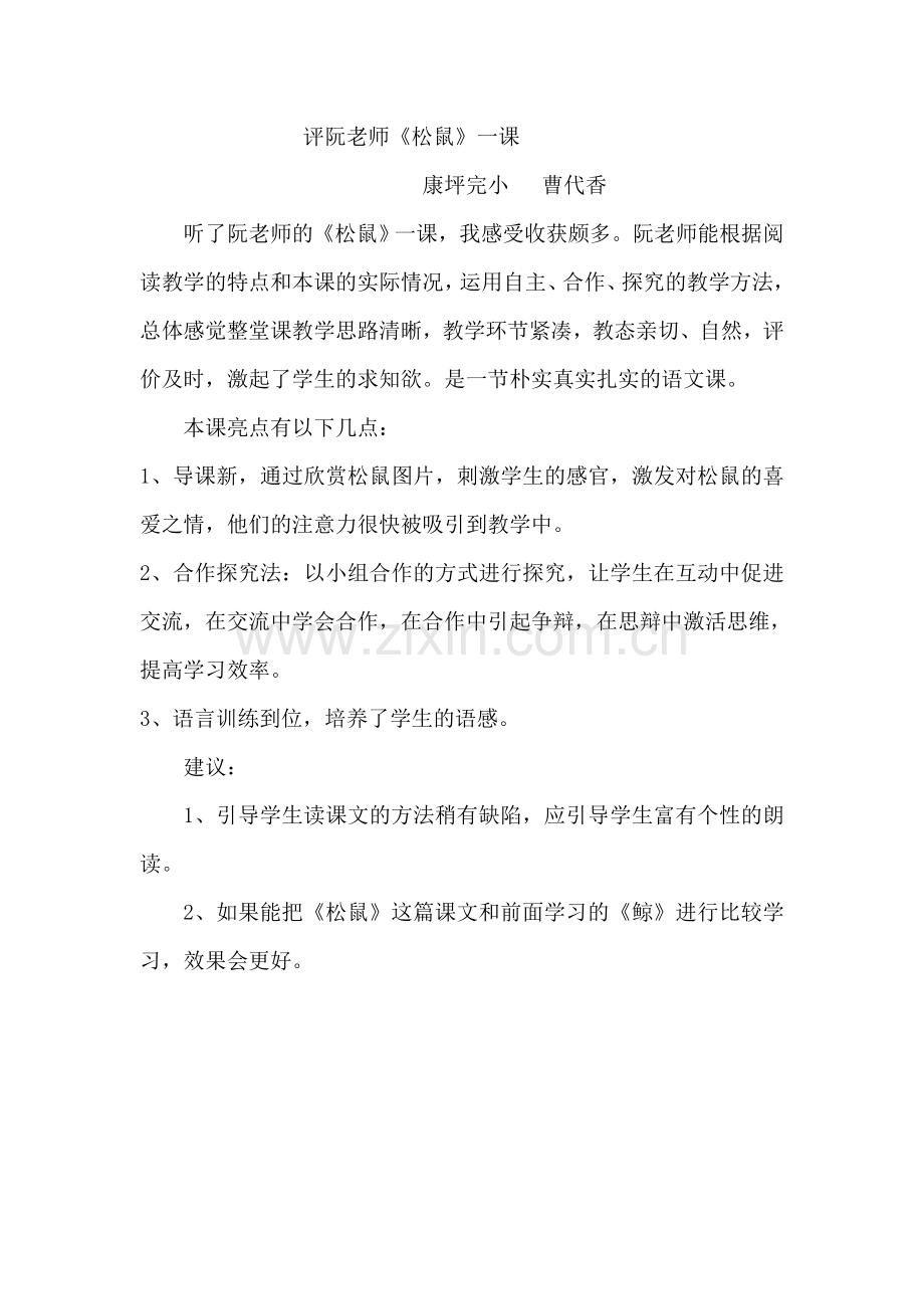 评阮老师课.doc_第1页