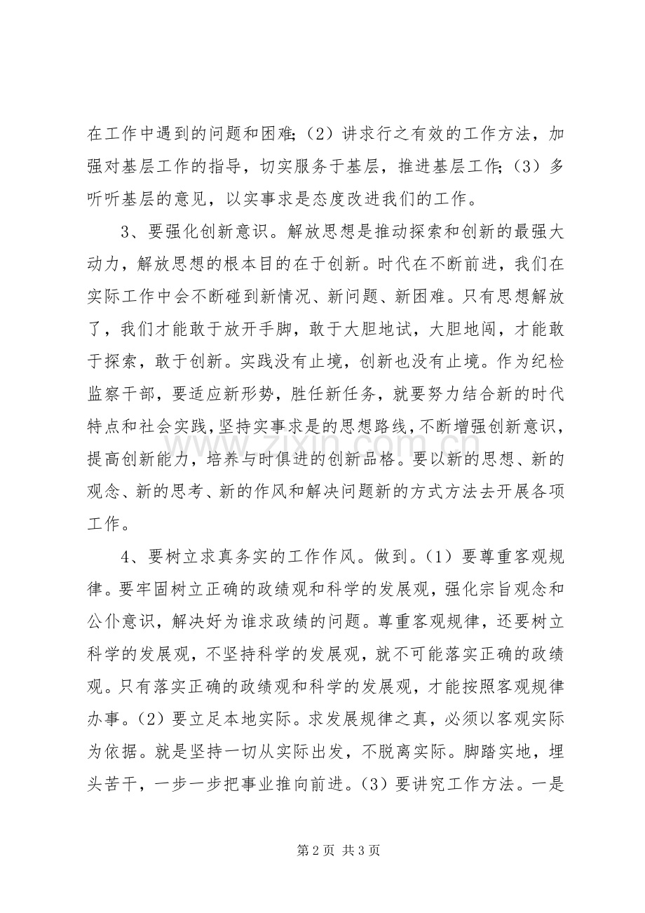 继续解放思想大讨论体会心得.docx_第2页