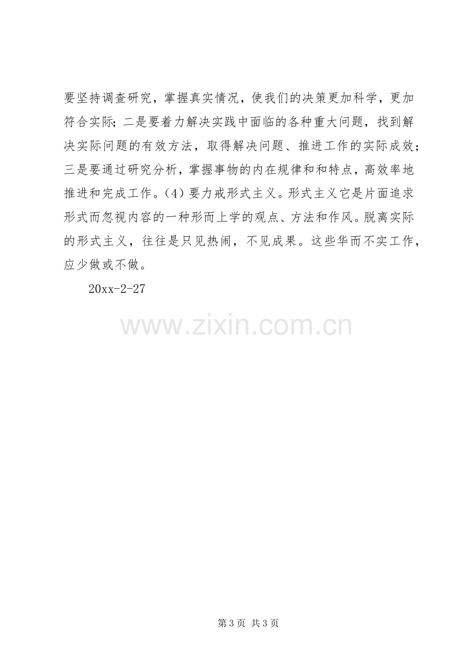 继续解放思想大讨论体会心得.docx_第3页