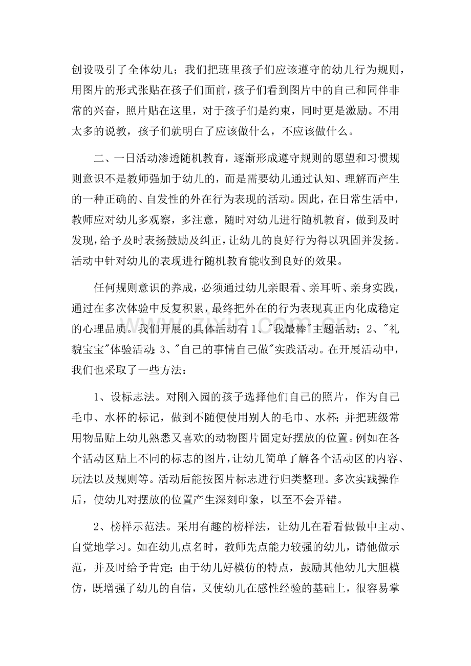 浅谈入园初期幼儿规则意识的培养.docx_第3页