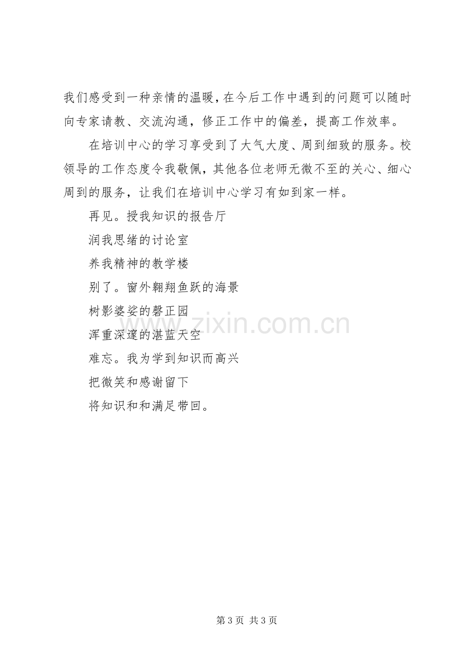 地税系统纪检监察干部培训体会心得.docx_第3页