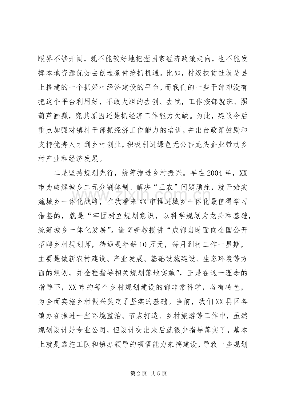 抓党建促乡村振兴培训体会心得.docx_第2页