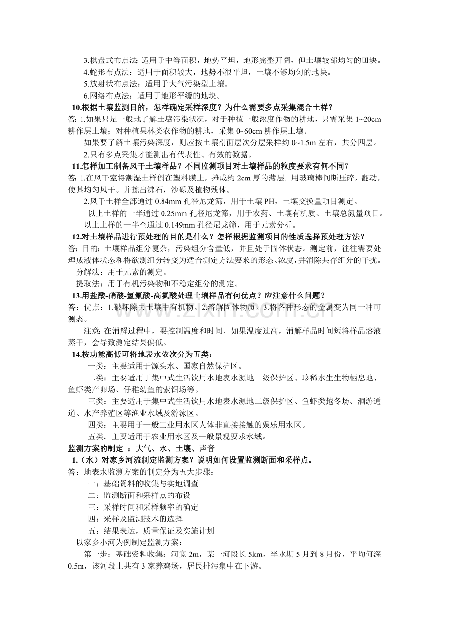 环境监测题.doc_第2页