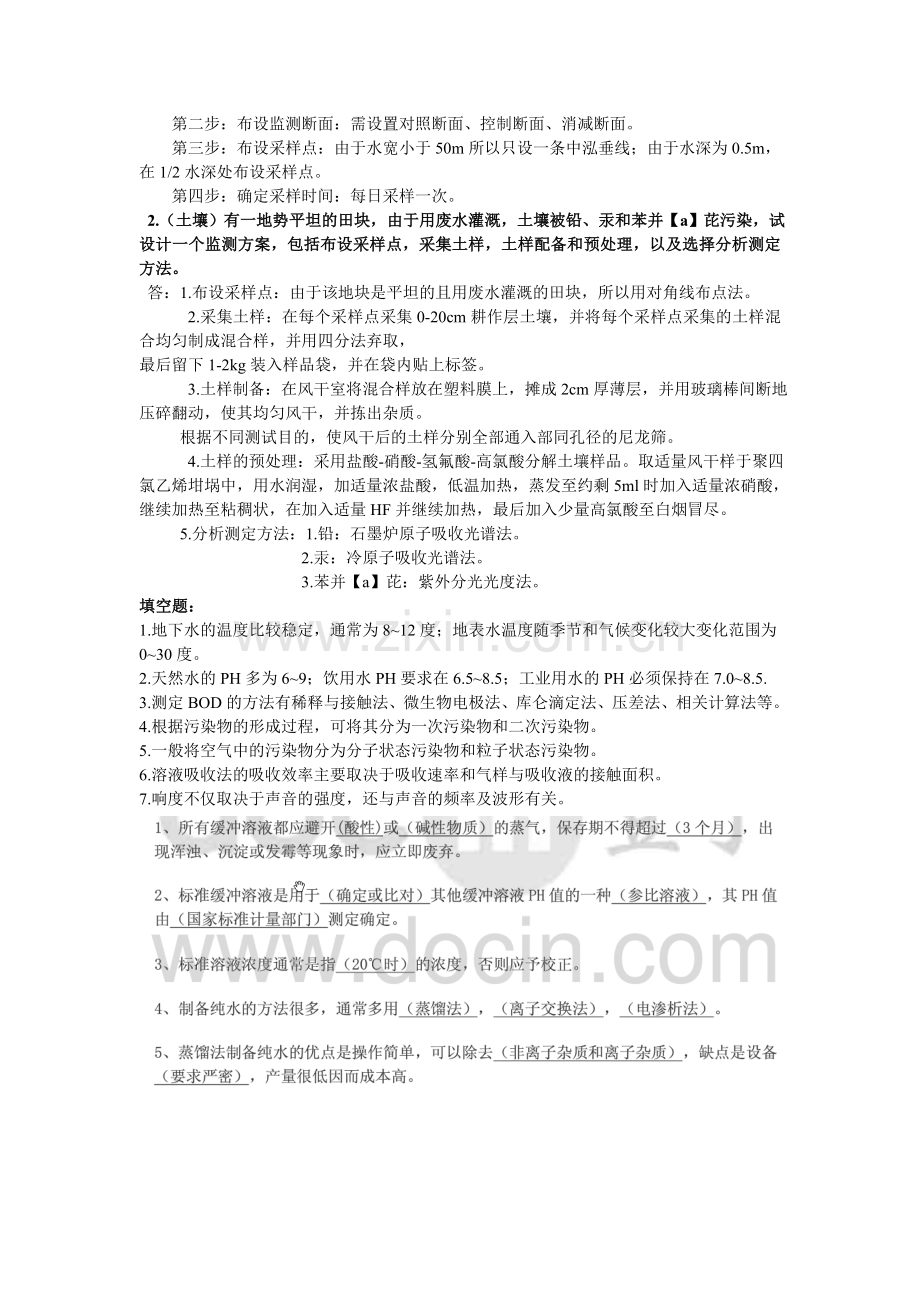 环境监测题.doc_第3页