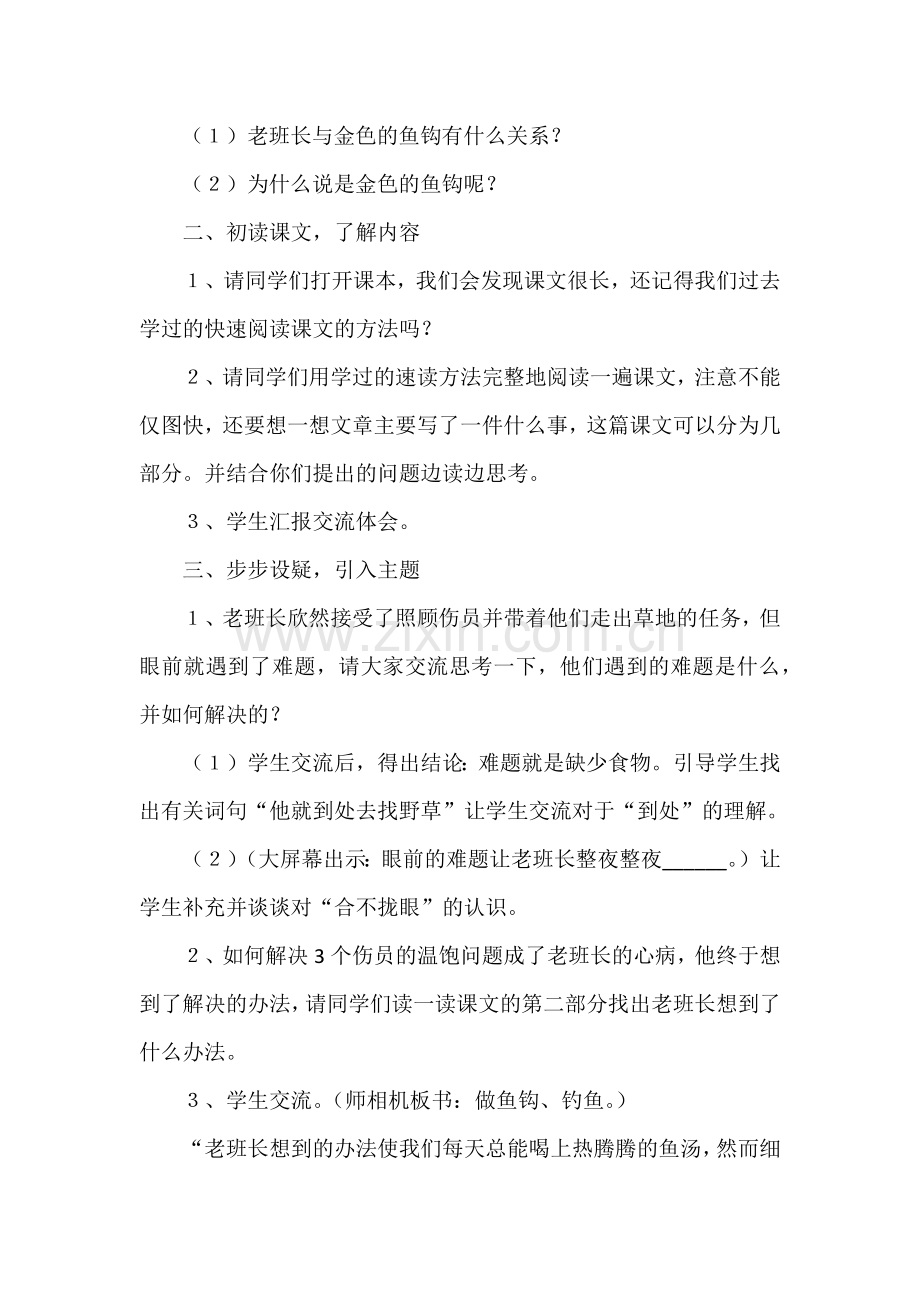 金色的鱼钩教学设计.docx_第2页