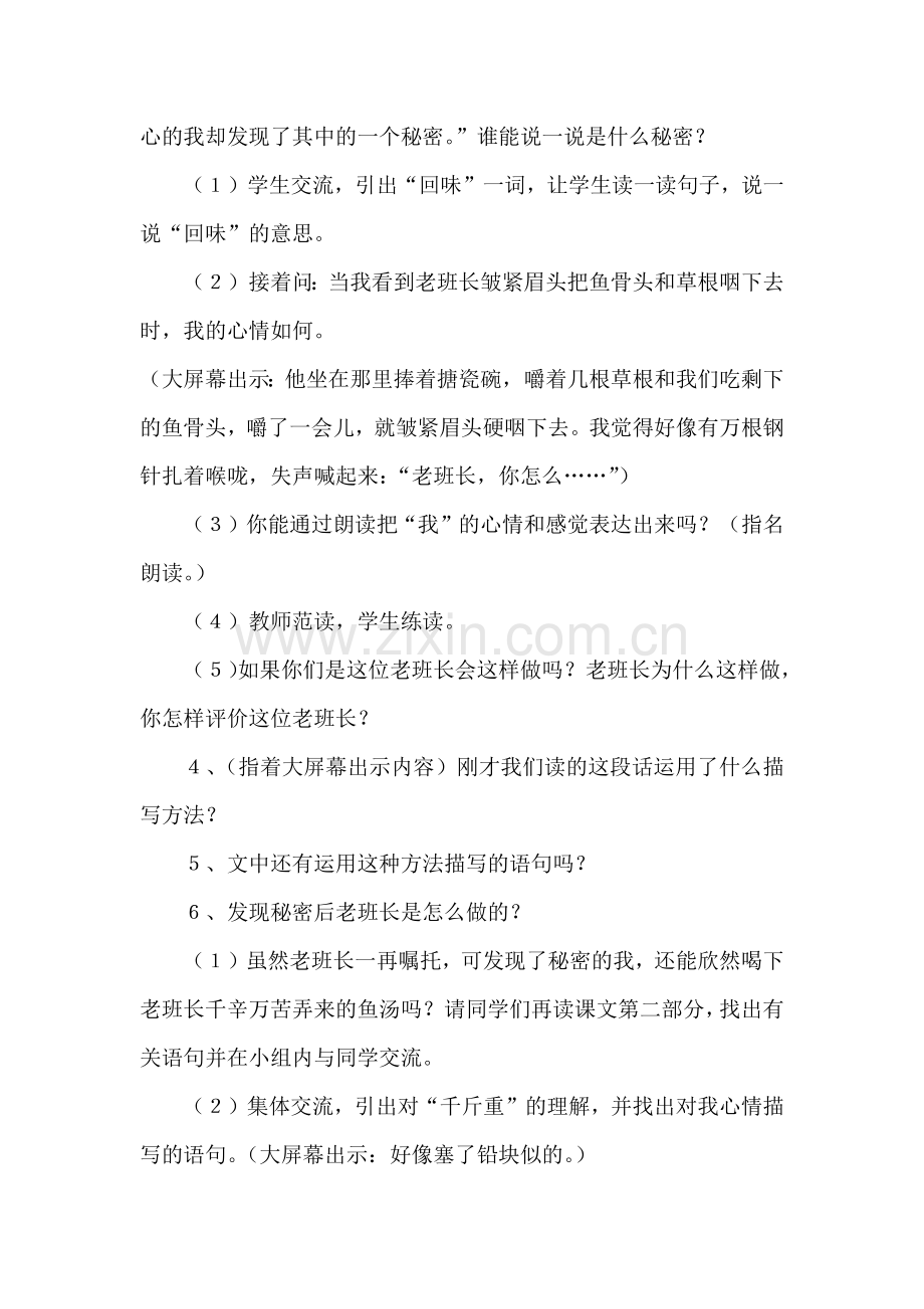 金色的鱼钩教学设计.docx_第3页