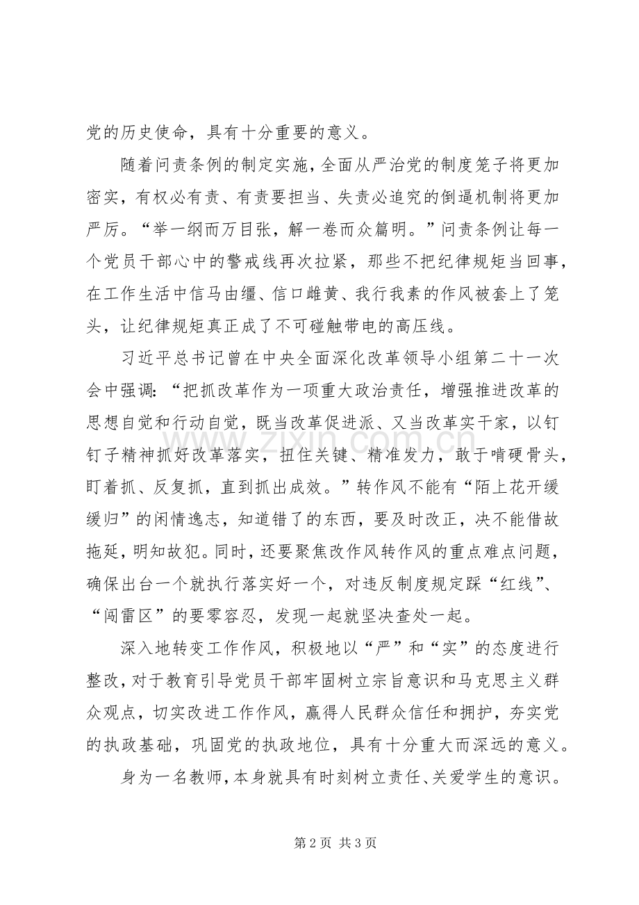 三个问责办法学习体会心得.docx_第2页