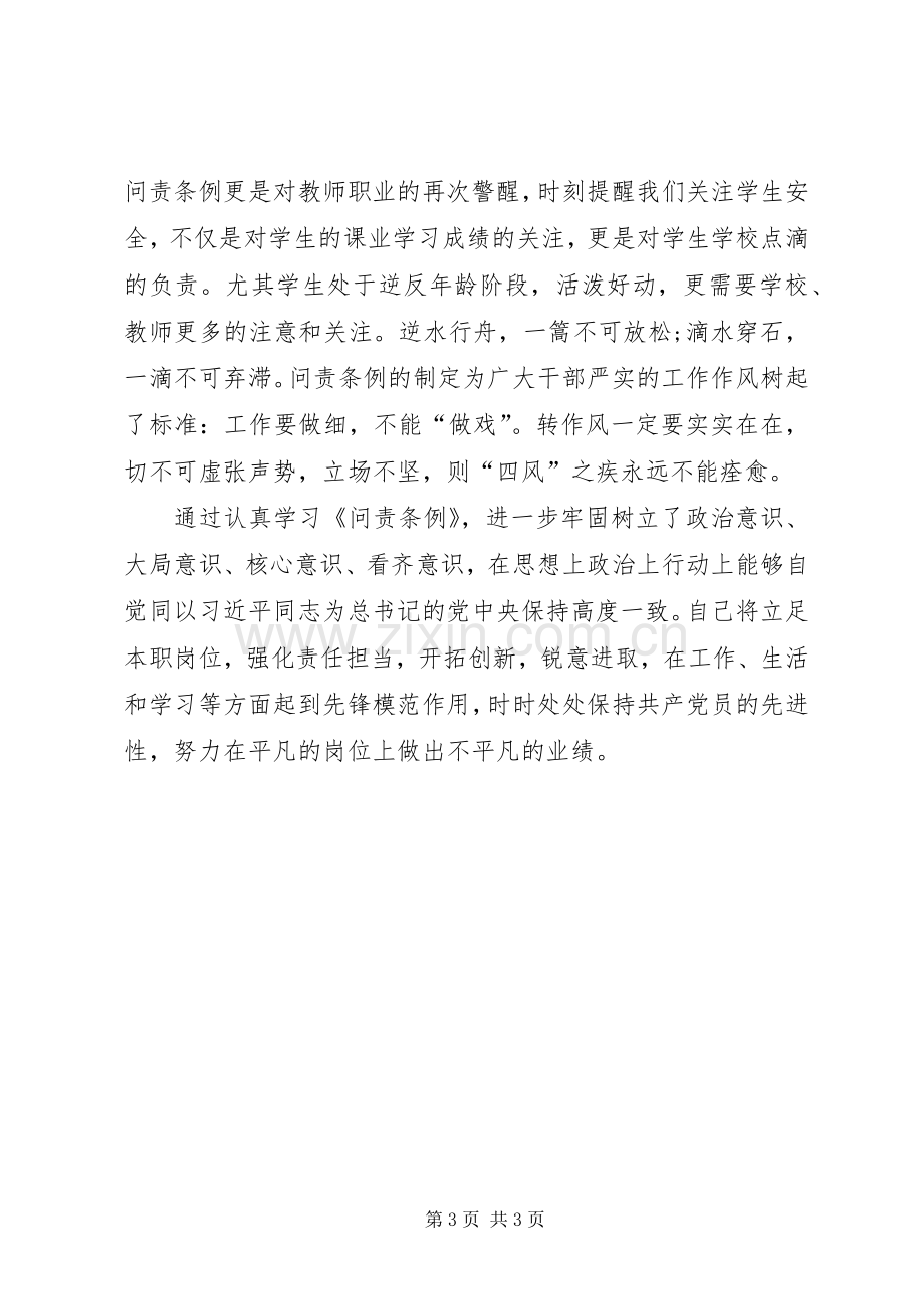 三个问责办法学习体会心得.docx_第3页