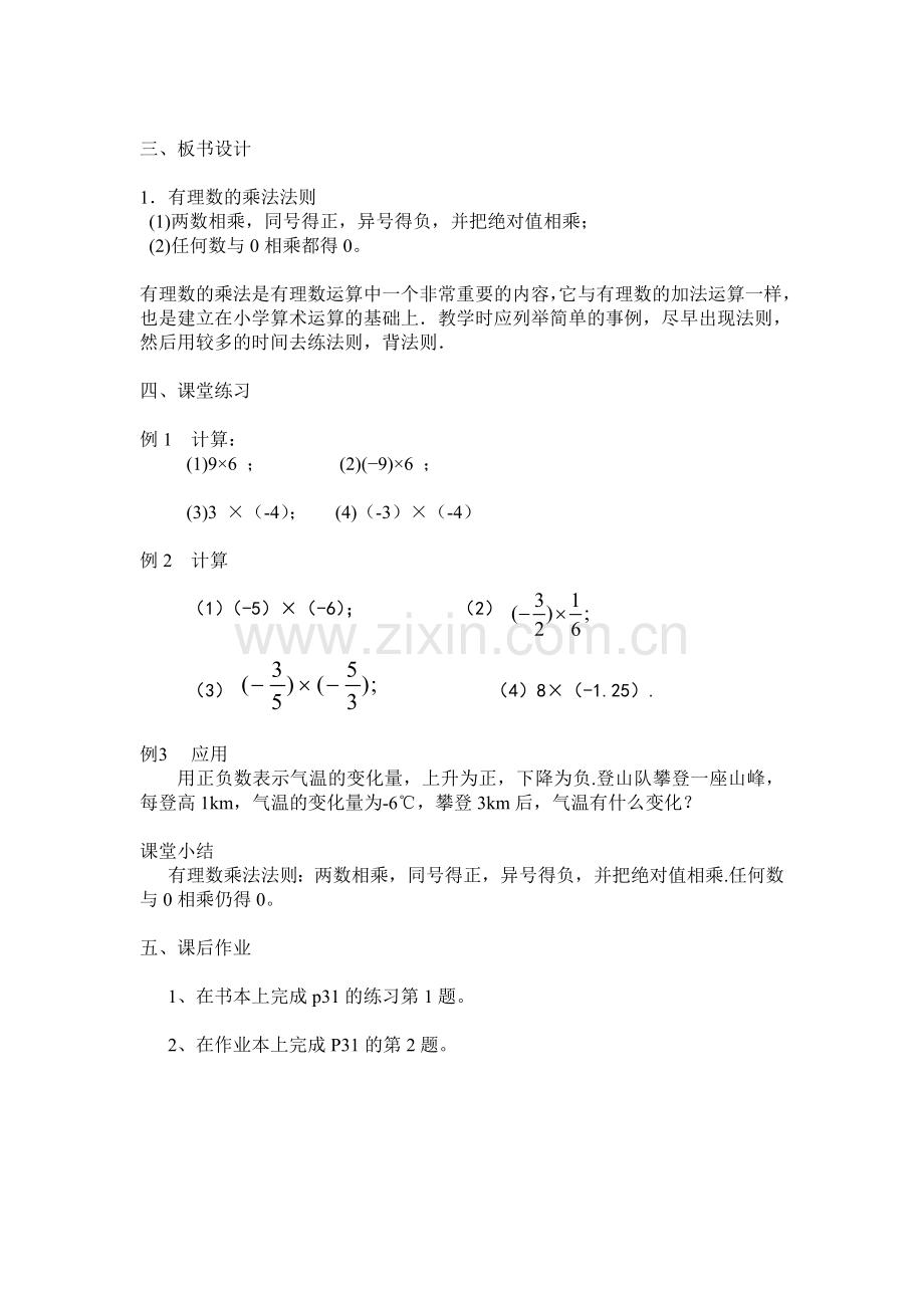 有理数的乘法课时一.doc_第2页