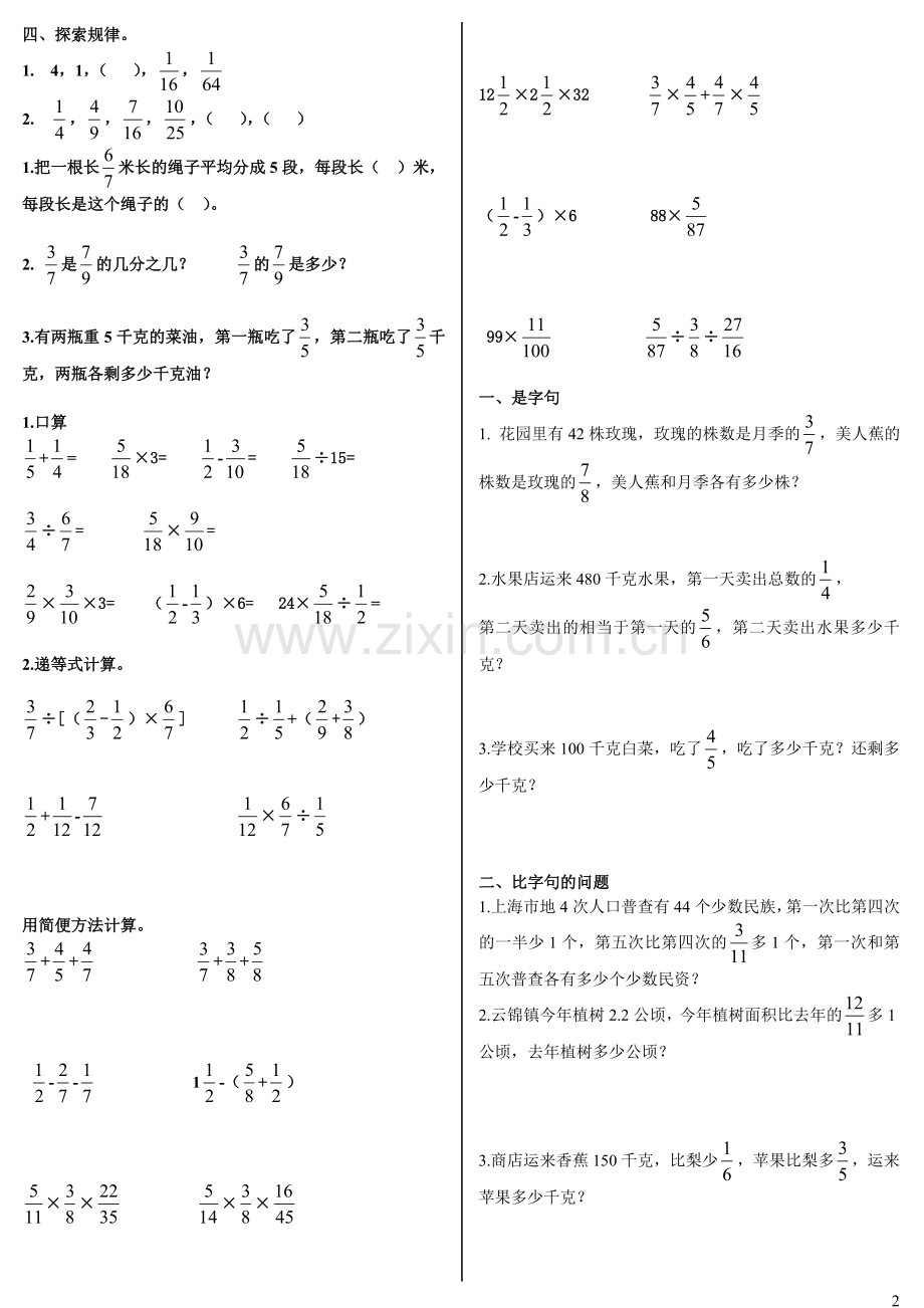 西师版六年级数学上册复习练习题.doc_第2页