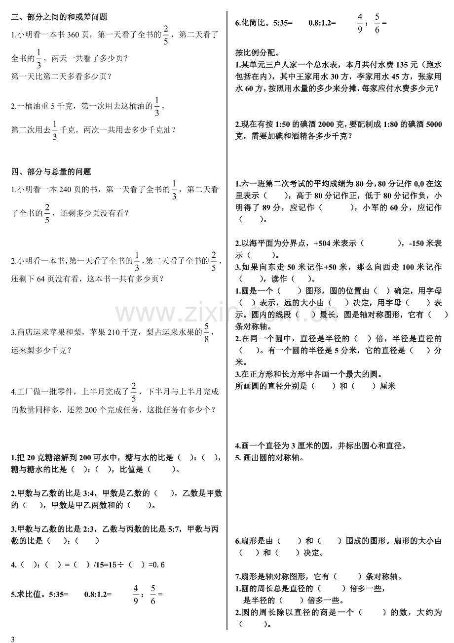 西师版六年级数学上册复习练习题.doc_第3页