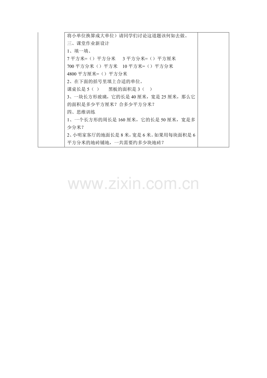 人教小学数学三年级面积单位之间的换算.docx_第2页