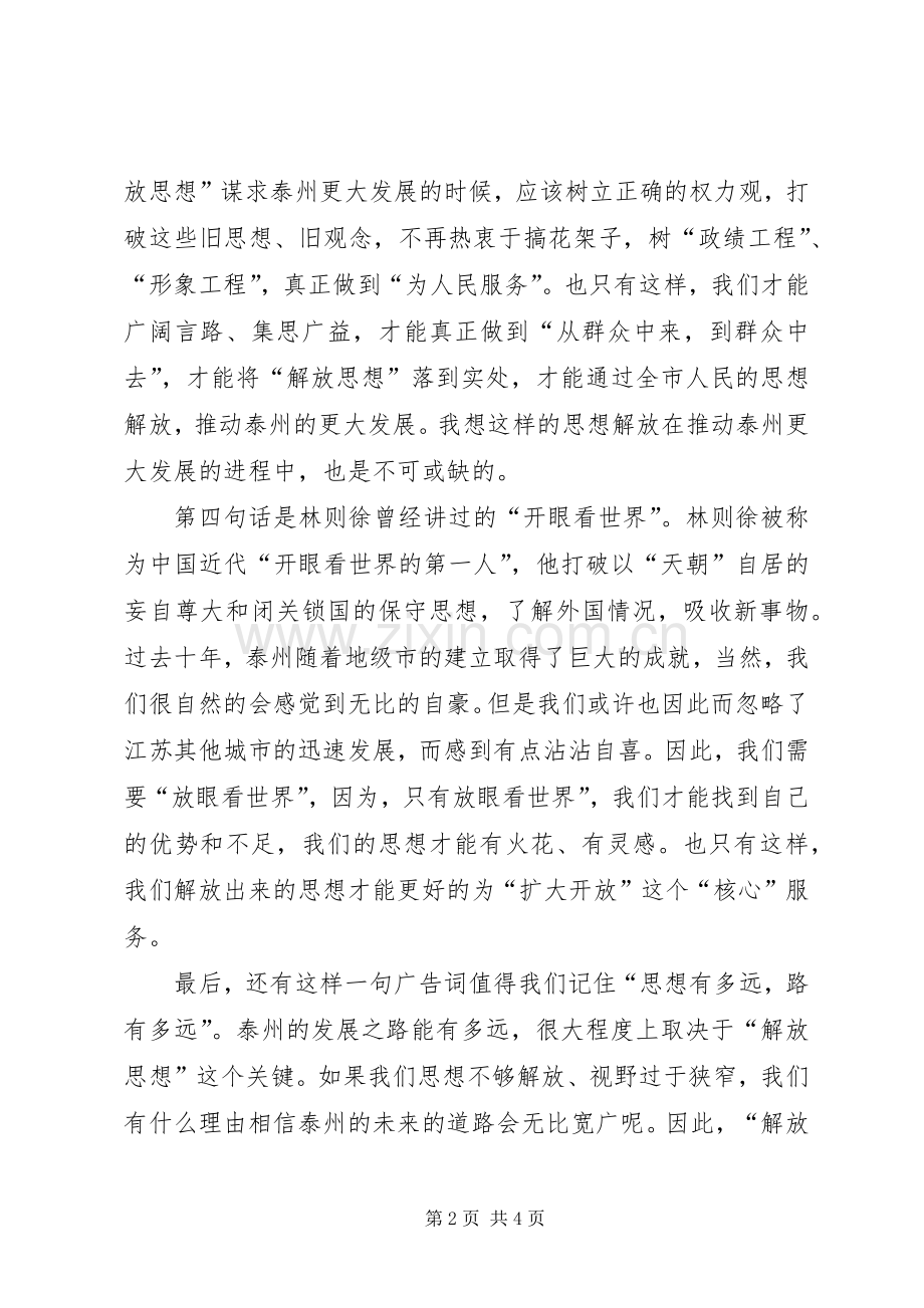 解放思想排找差距学习体会.docx_第2页