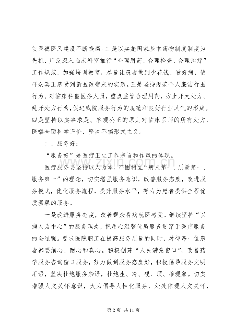 三好一满意体会心得.docx_第2页