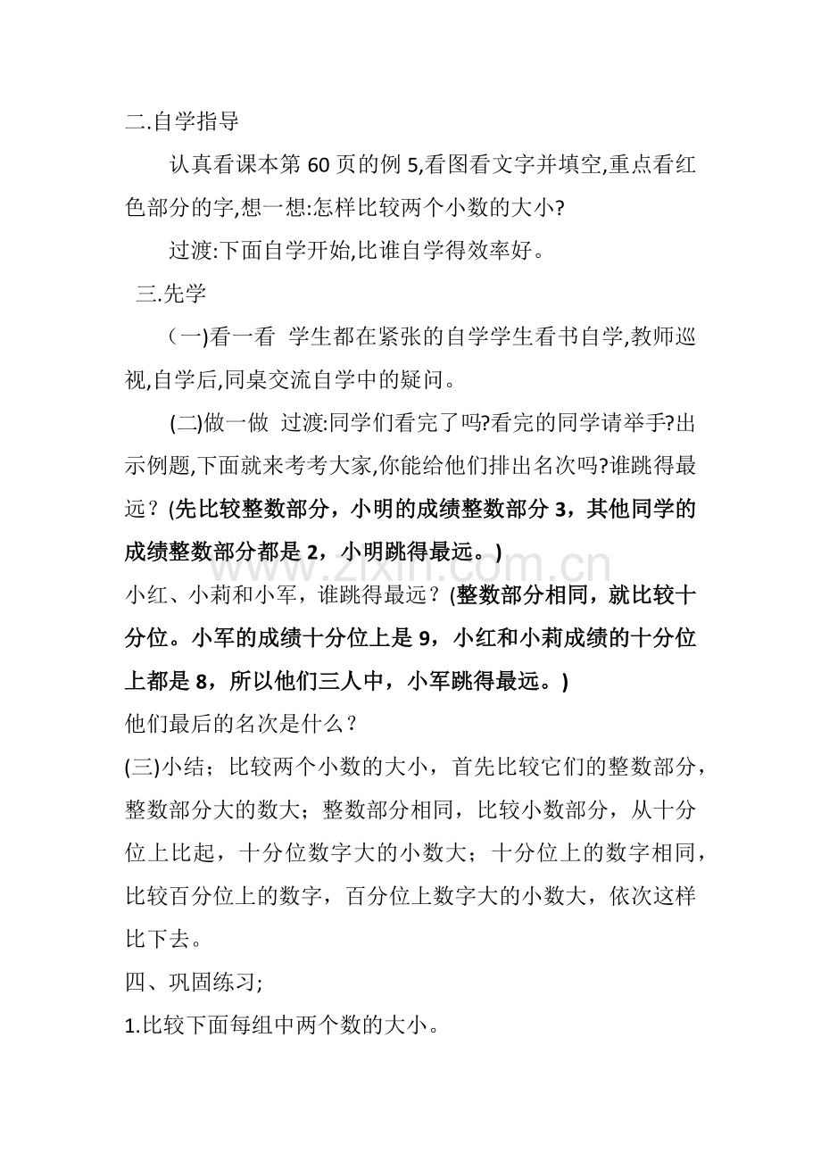 小数大小的比较（教学设计）.docx_第2页