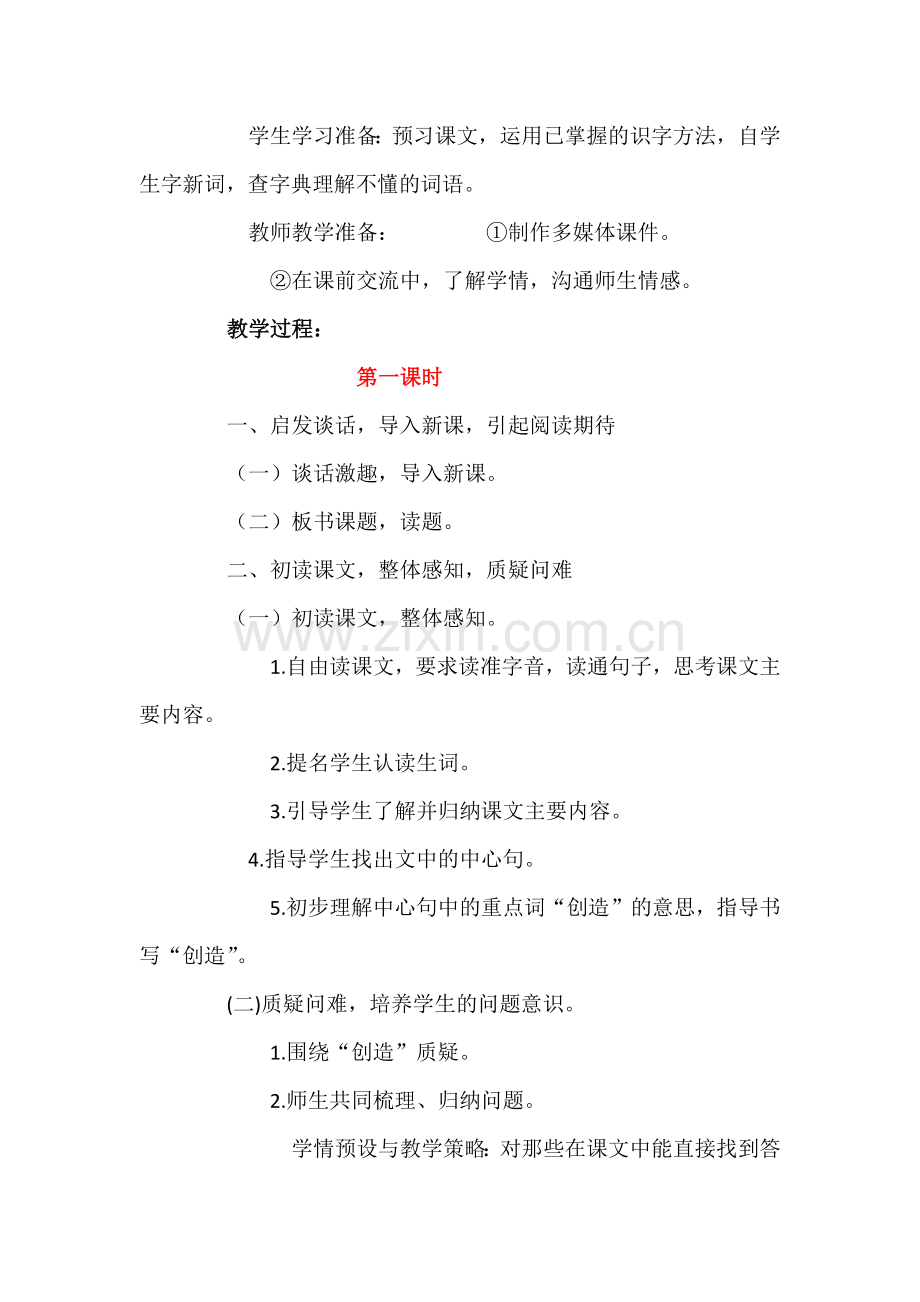 盘古开天地教学设计.docx_第2页