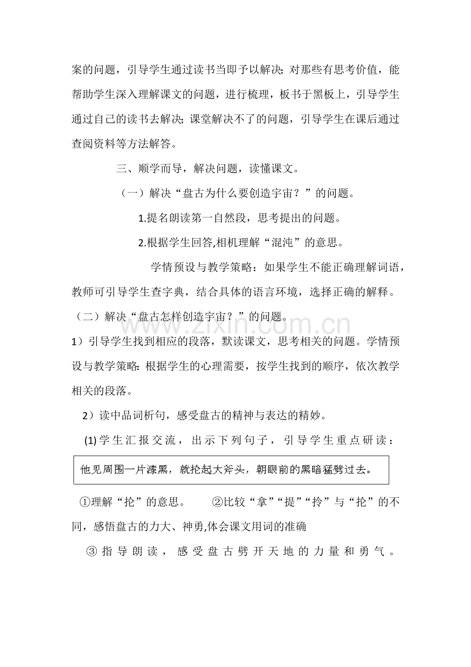 盘古开天地教学设计.docx_第3页