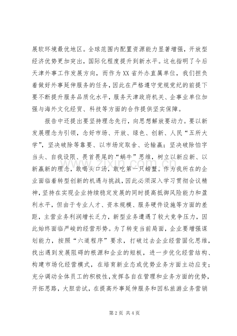 XX省第十一次党代会学习体会.docx_第2页