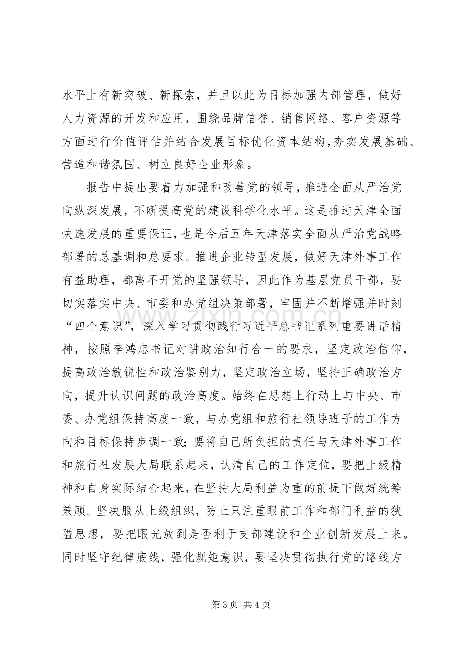 XX省第十一次党代会学习体会.docx_第3页