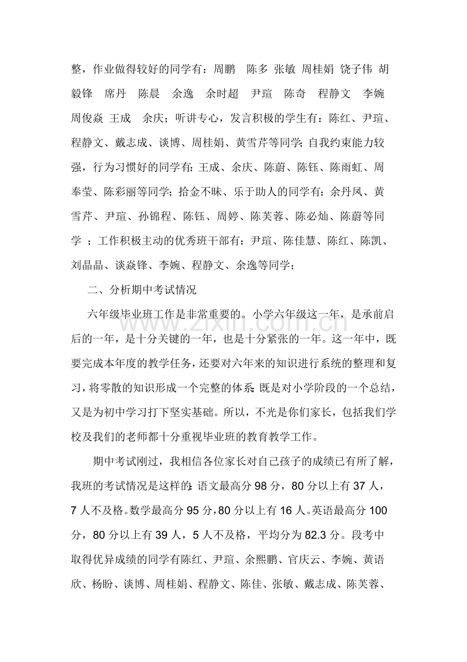 六年级家长会发言稿.doc_第2页