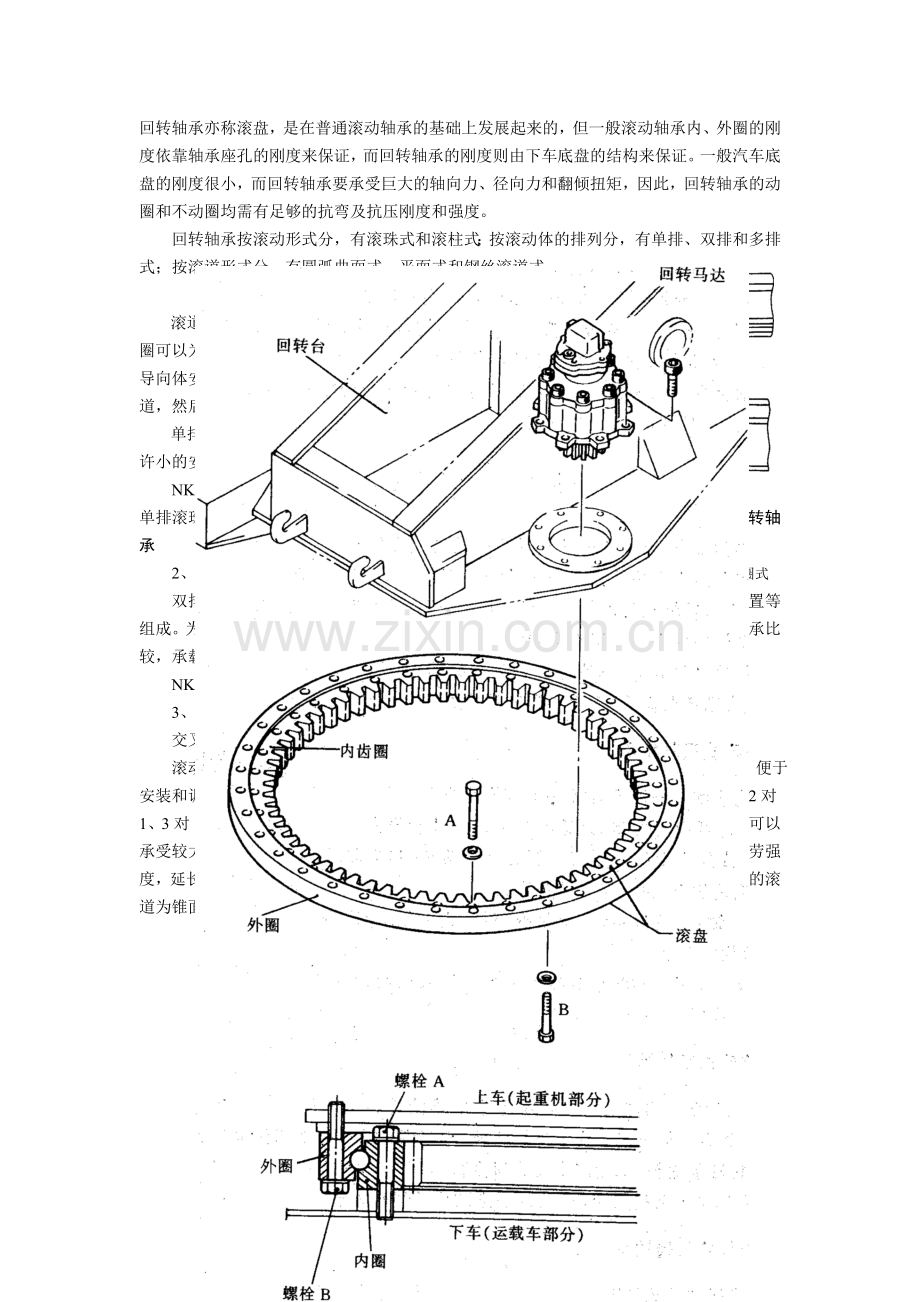 汽车起重机构造三.doc_第1页