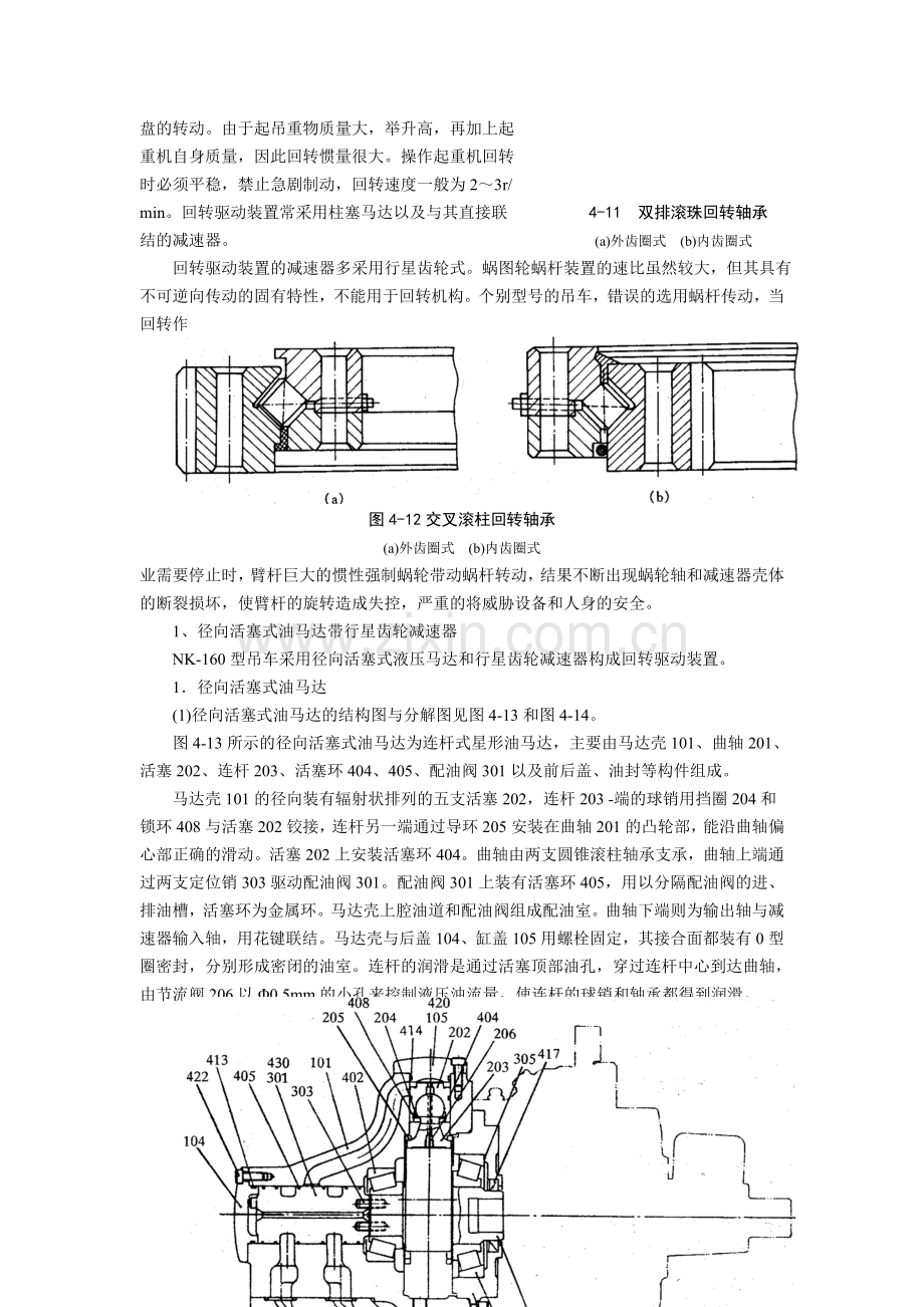 汽车起重机构造三.doc_第3页