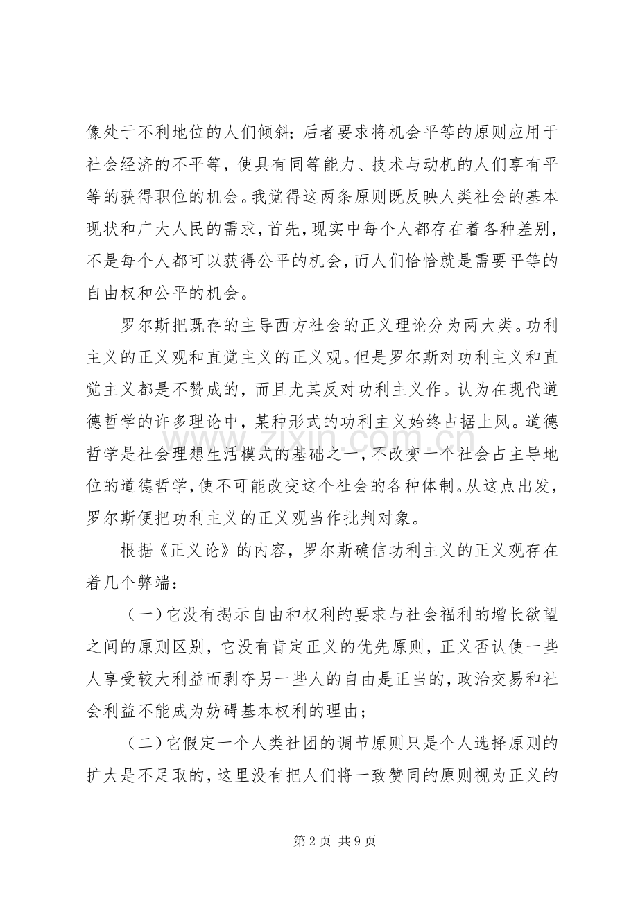 正义论读后心得范文（3篇）.docx_第2页