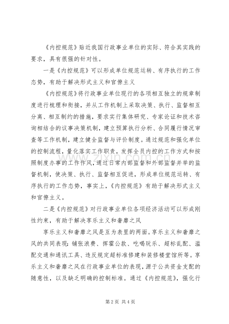 反对四风体会心得.docx_第2页