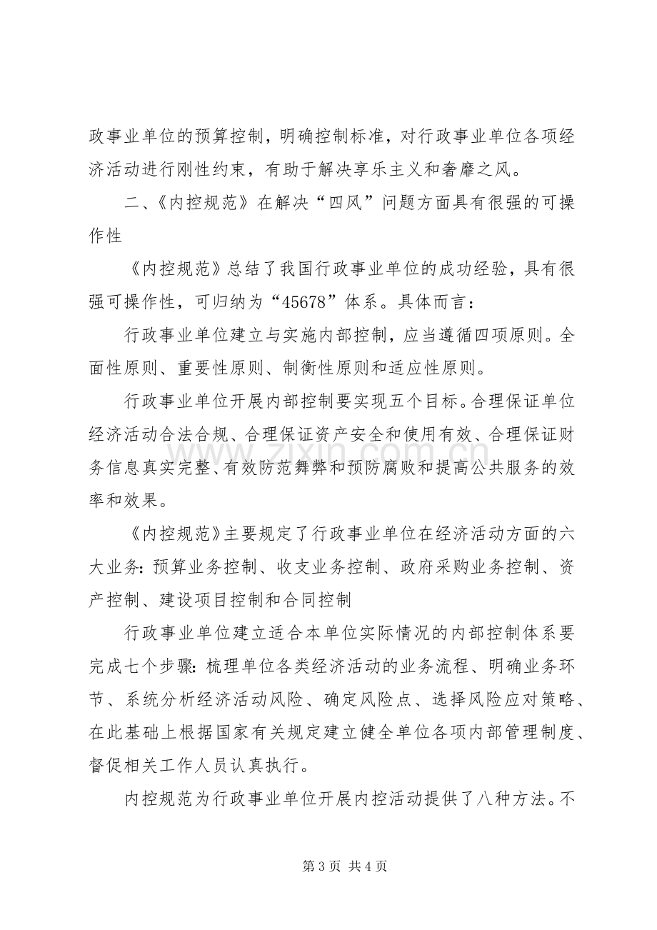 反对四风体会心得.docx_第3页