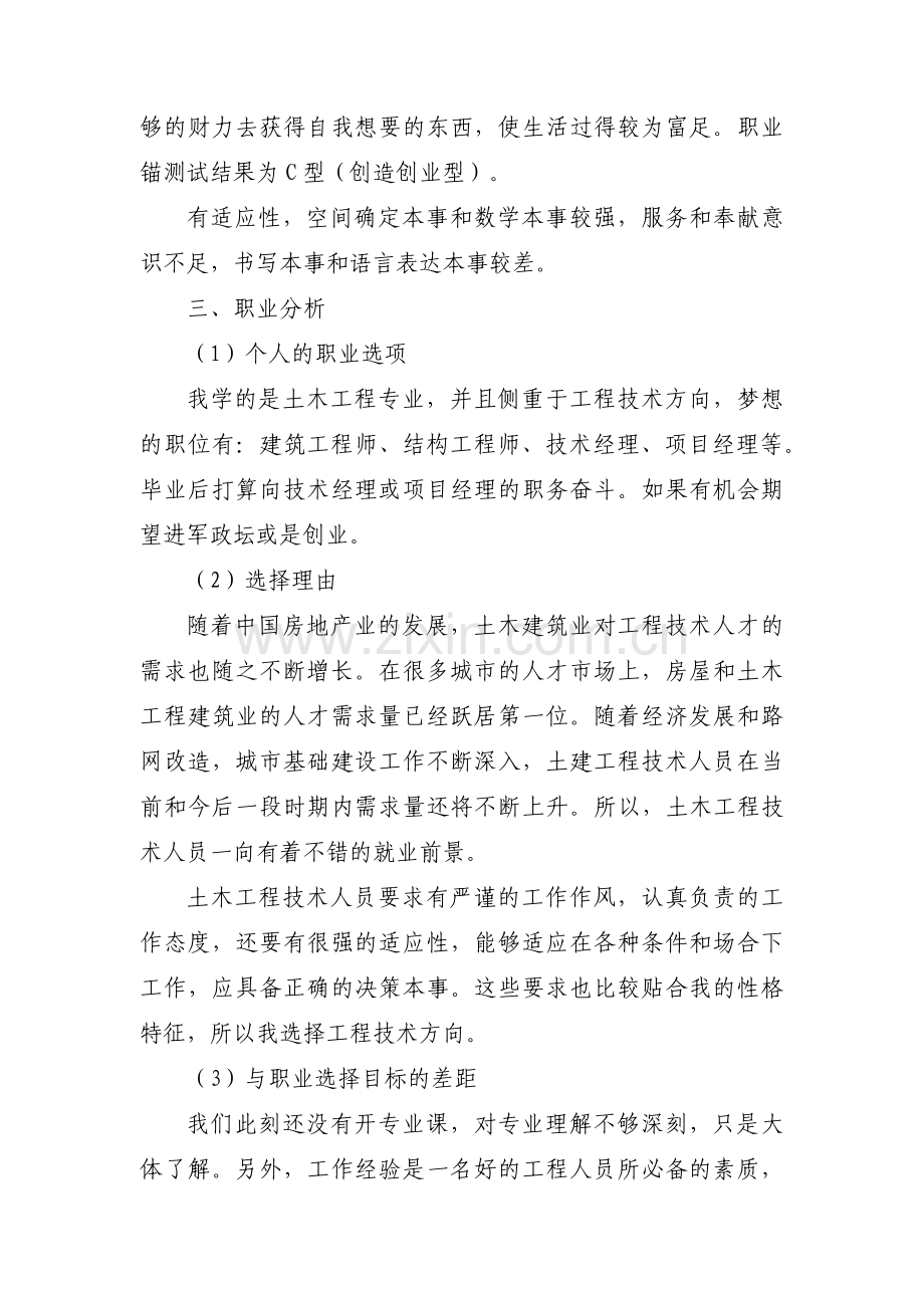 关于大学生职业规划与就业指导800字【三篇】.pdf_第2页