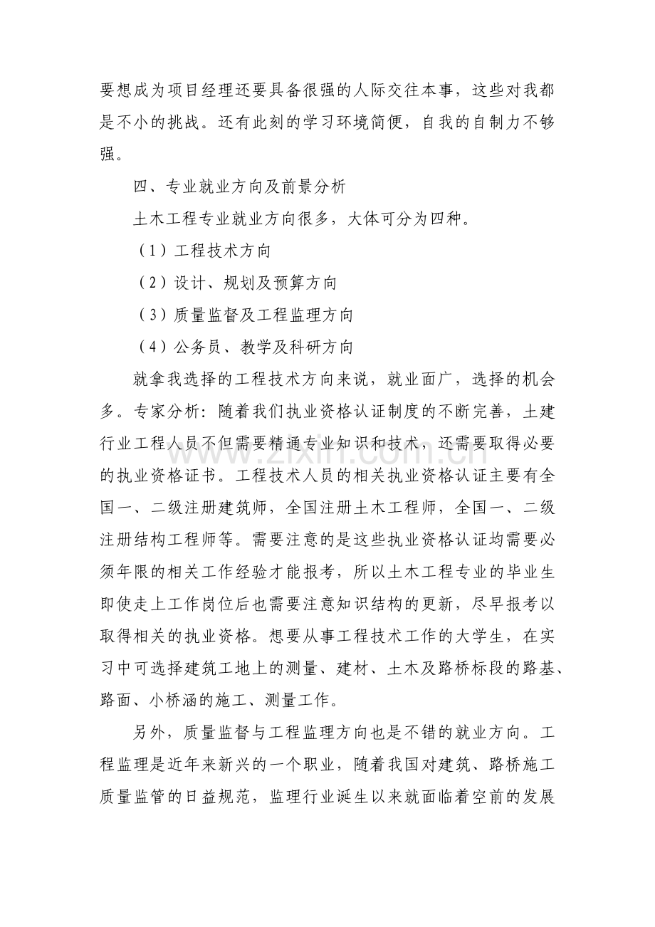 关于大学生职业规划与就业指导800字【三篇】.pdf_第3页