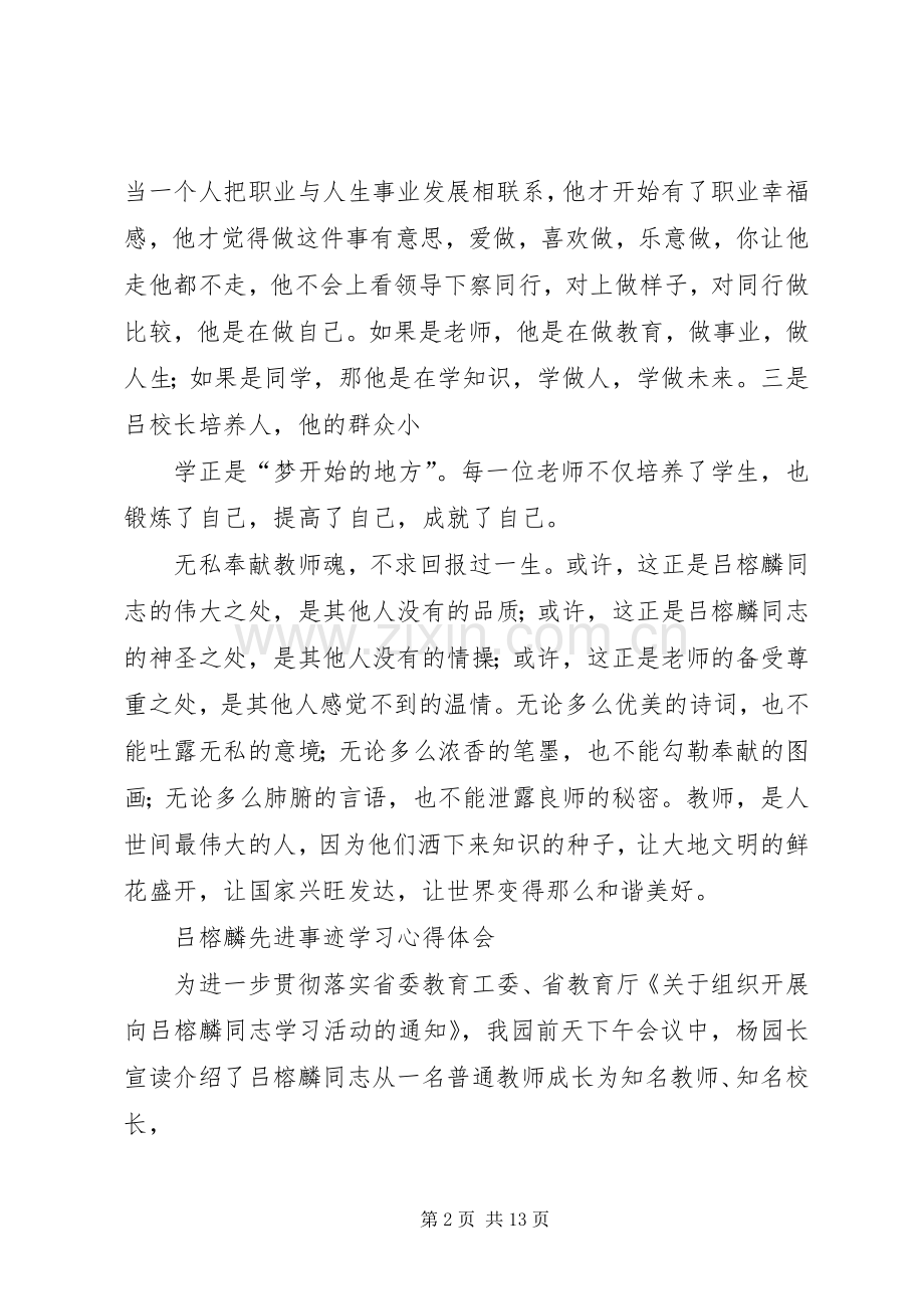 学习吕榕麟同志的先进事迹体会心得.docx_第2页