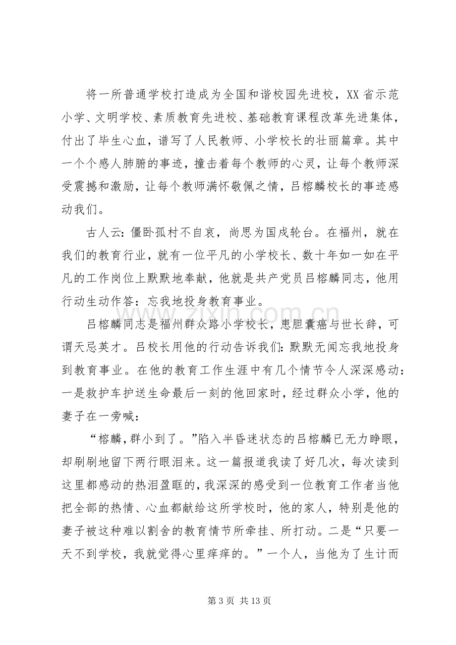 学习吕榕麟同志的先进事迹体会心得.docx_第3页