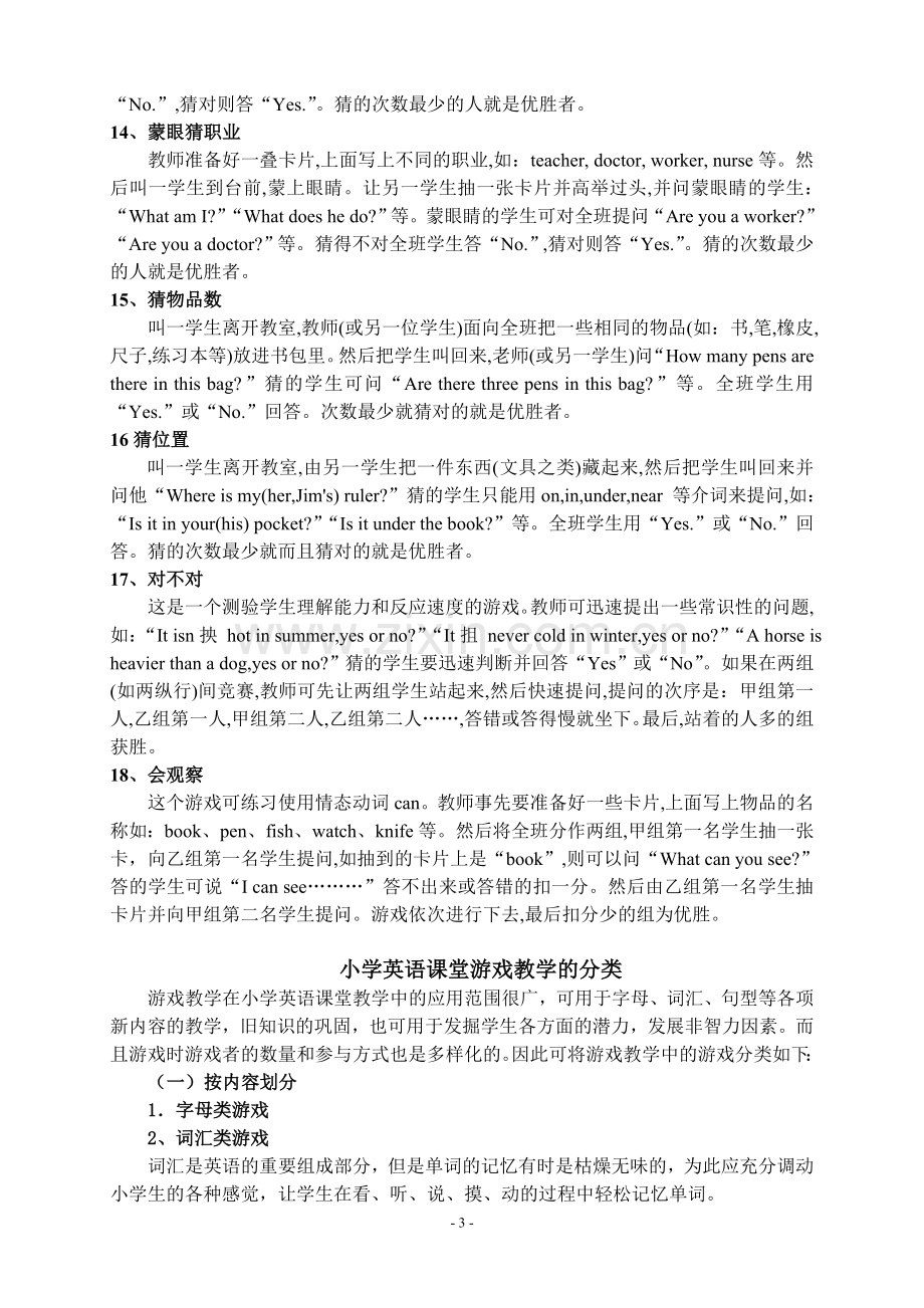 小学英语对话教学游戏集锦.doc_第3页