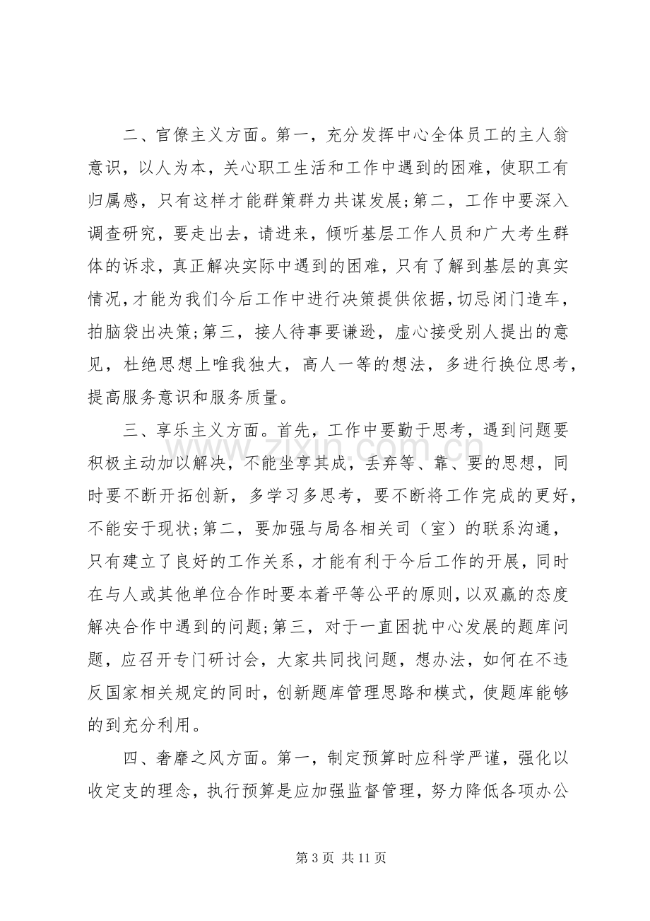 群众路线体会心得四风3篇.docx_第3页