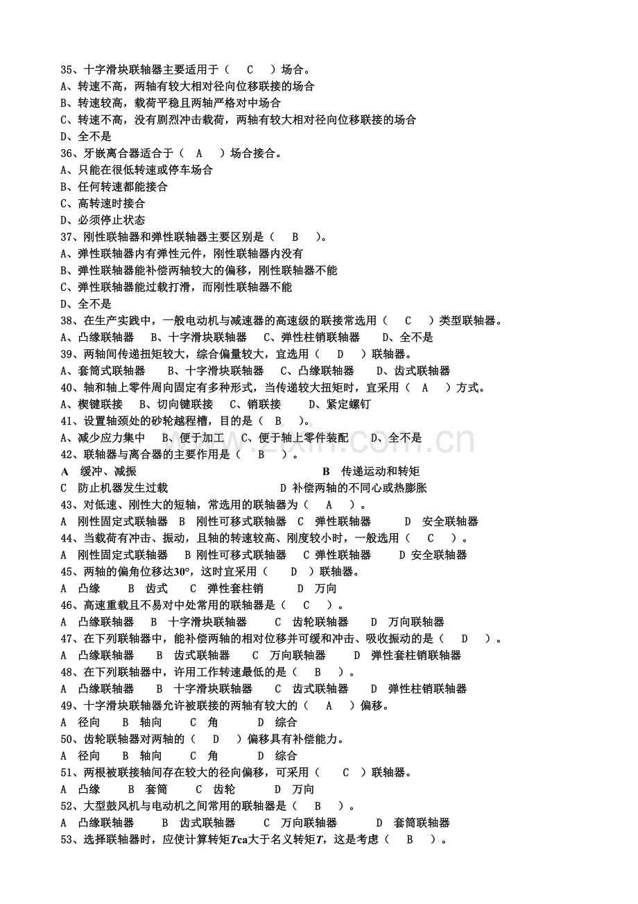 机械设计考题及答案.doc_第3页