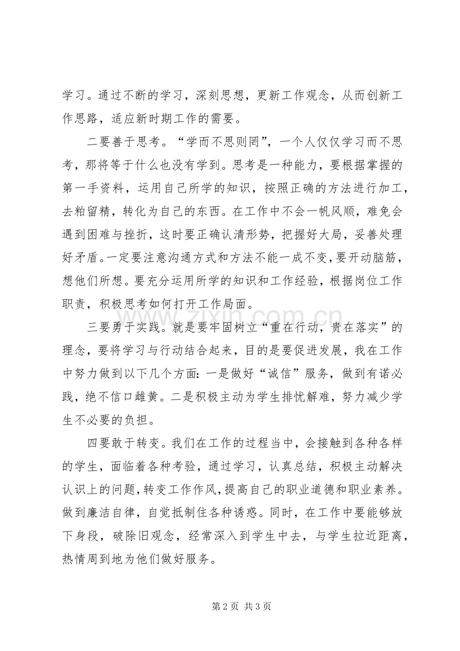 学习继续解放思想体会心得.docx_第2页