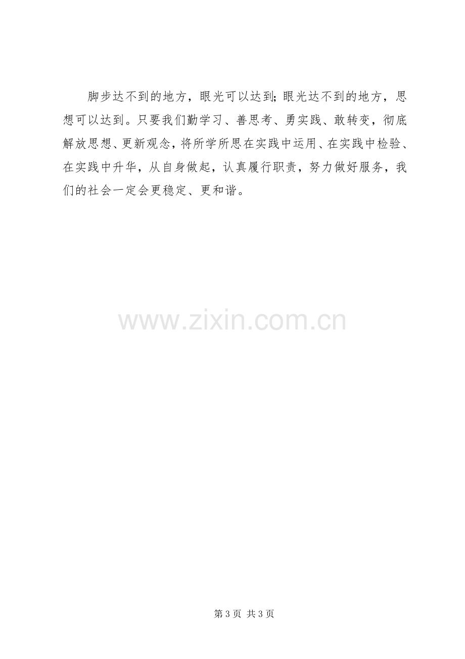 学习继续解放思想体会心得.docx_第3页