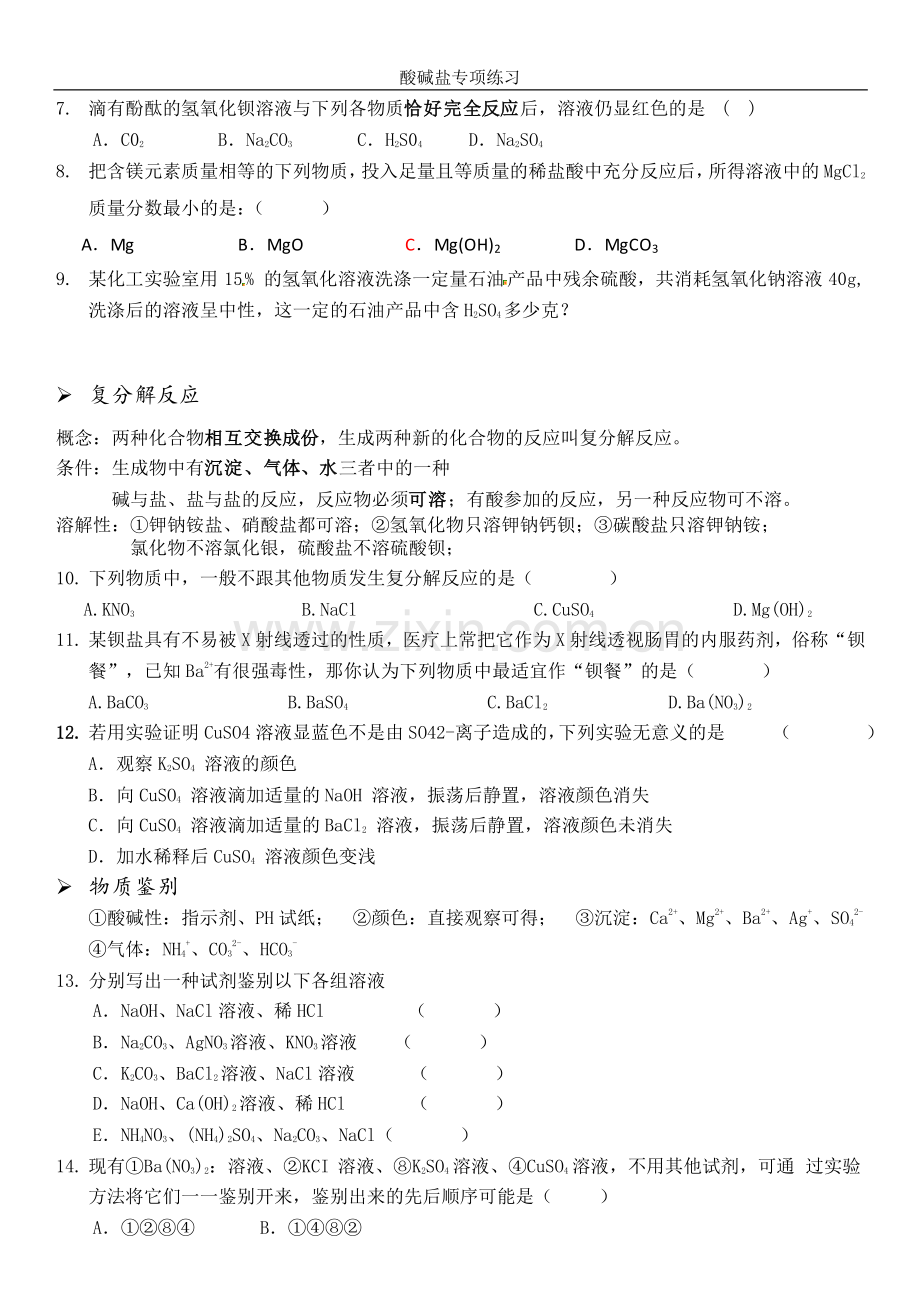 广东中考化学-酸碱盐专项练习.pdf_第2页