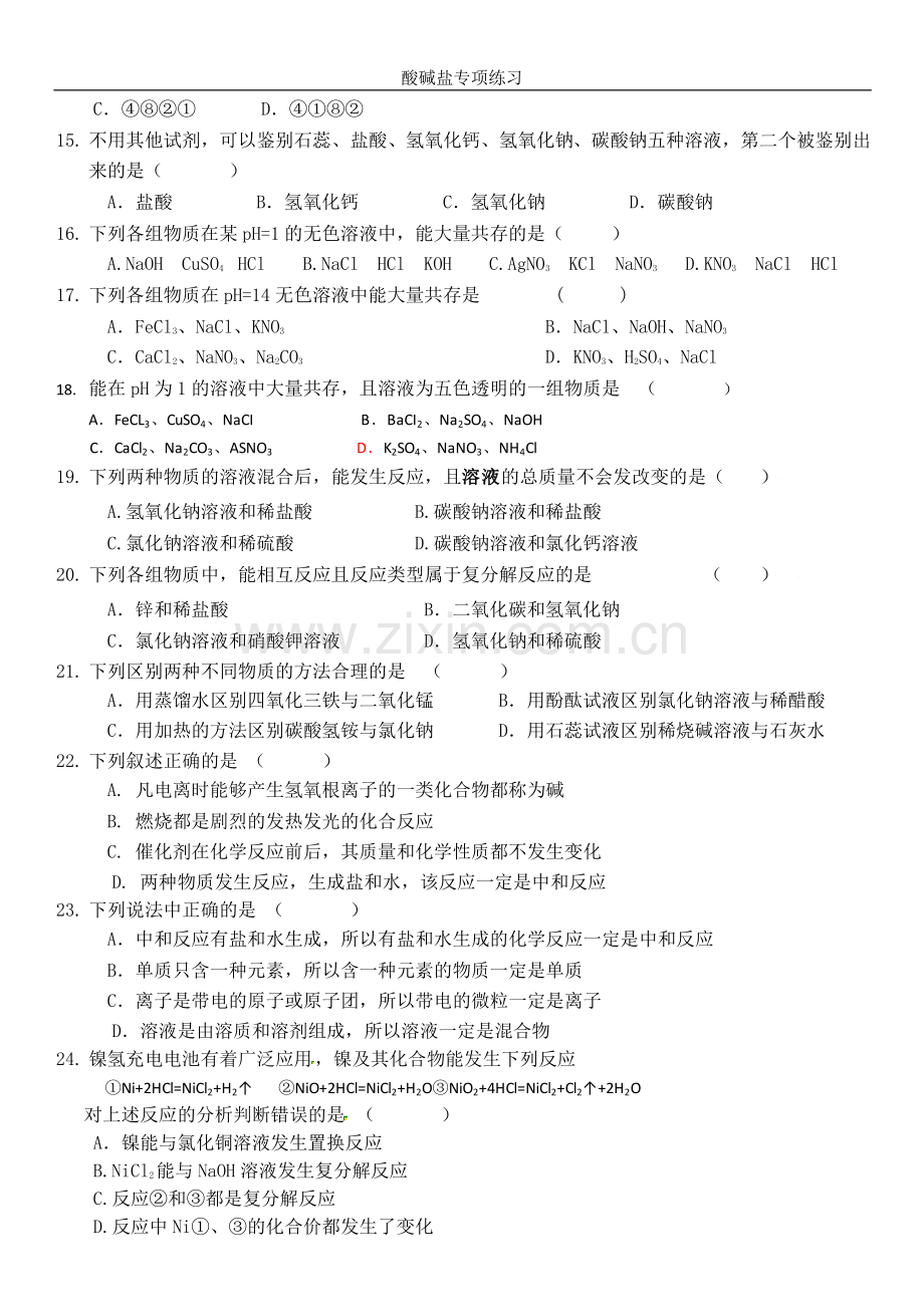 广东中考化学-酸碱盐专项练习.pdf_第3页